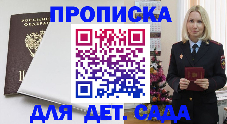 прописка 2025 в Бокситогорске