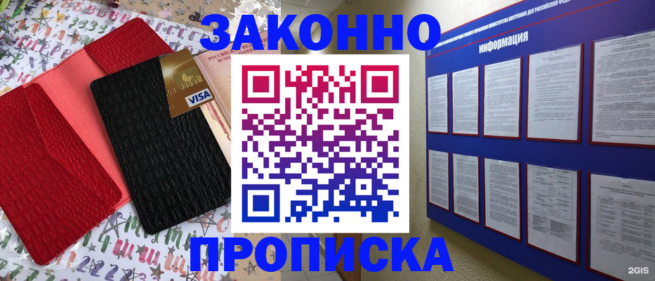прописка законно в Бокситогорске